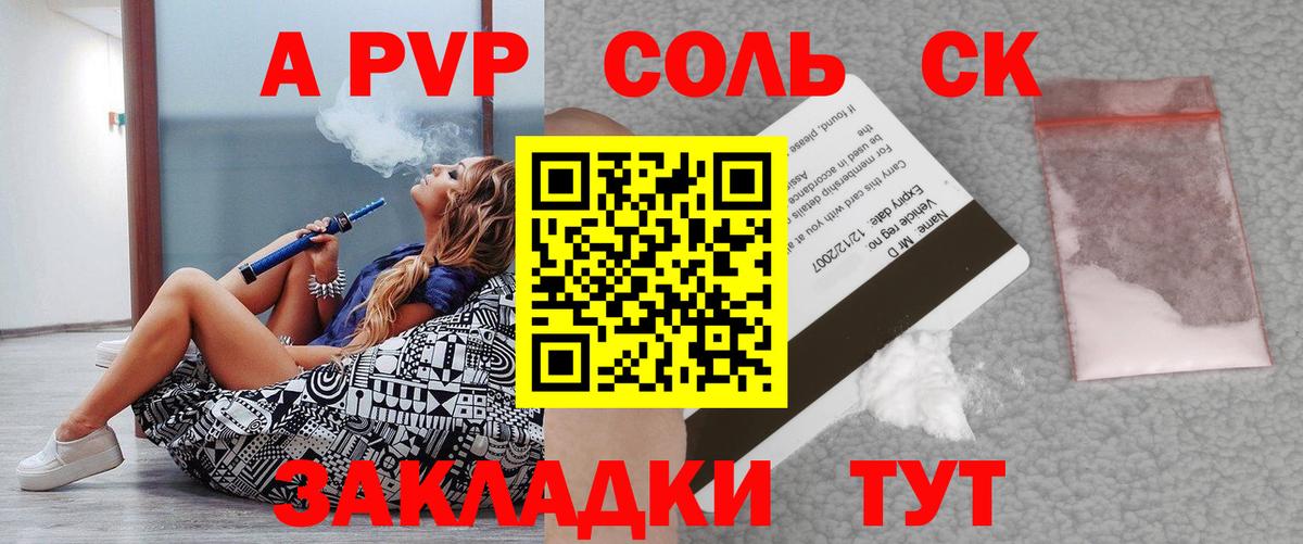 Альфа ПВП Соль  А ПВП VHQ  Альфа ПВП  Вход с VPN  A-PVP кристаллы  Кисловодск 