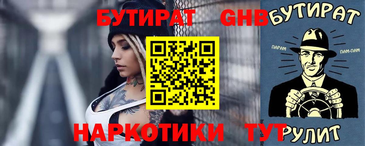 Бутират вода  Вход с VPN  Бутират  Кисловодск 