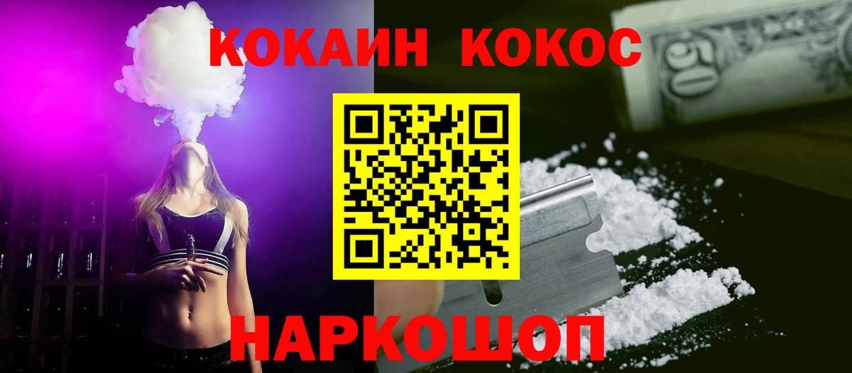 Кокаин VHQ Кисловодск