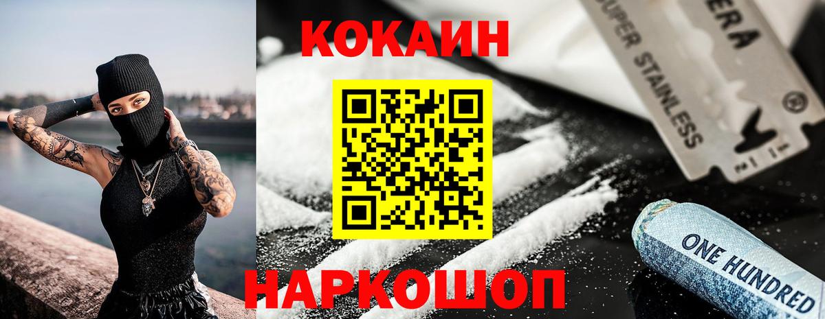 Кисловодск  КОКАИН 98%  Вход с VPN  Cocaine 97% 