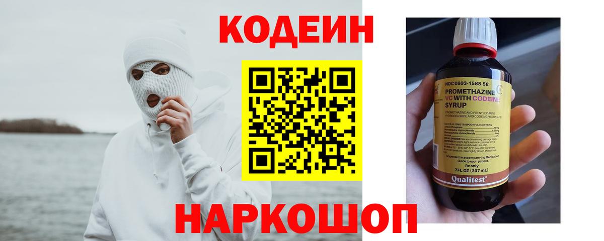 Codein Purple Drank Кисловодск