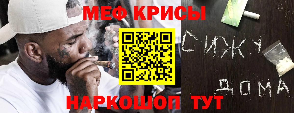 Меф  Кисловодск